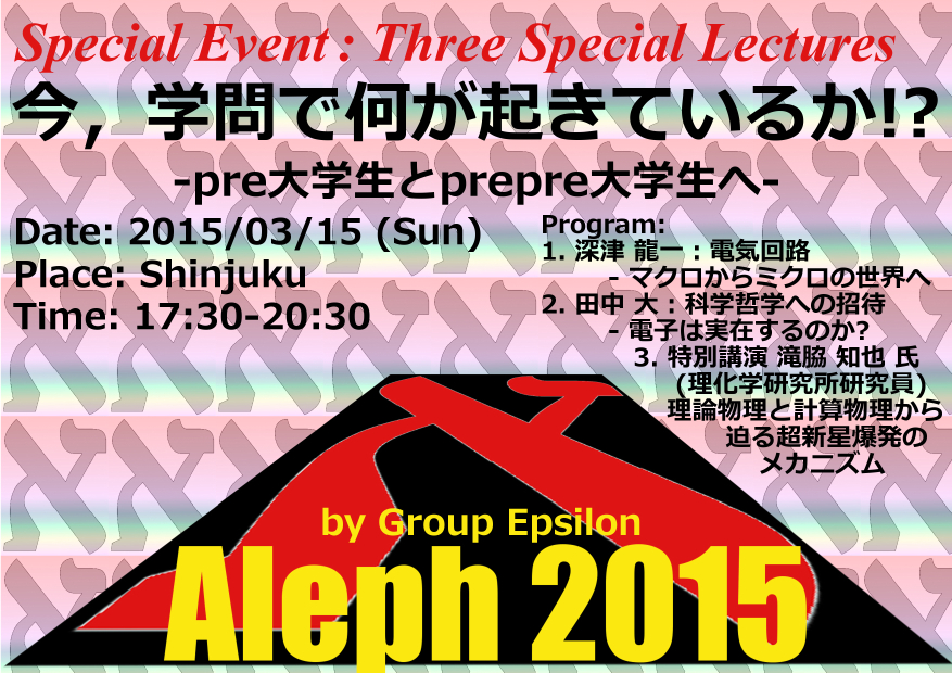 aleph2015posterA4q.jpg
